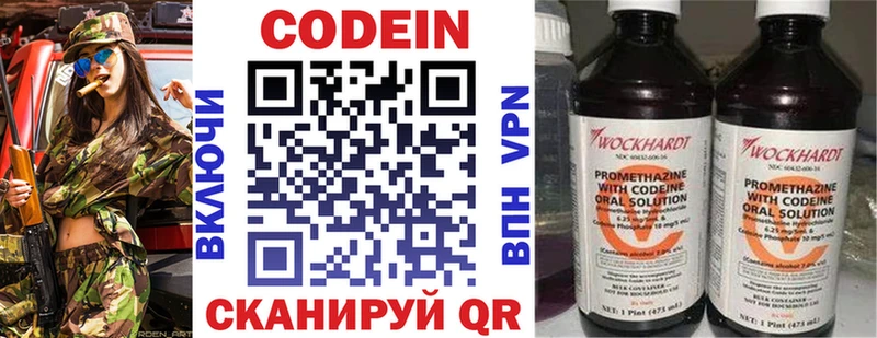 Кодеин напиток Lean (лин) Клинцы